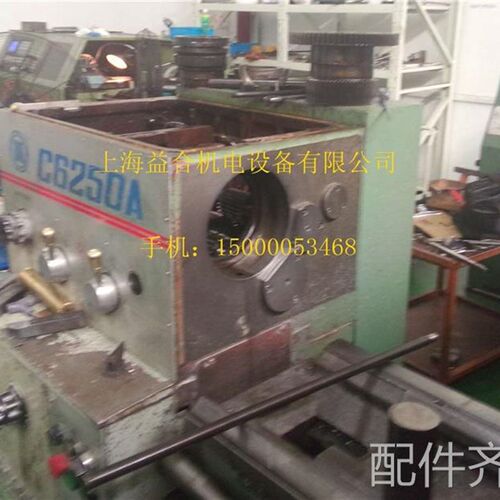 配件.上海第二机床厂配件 C6150A C6250上海机床二机配件 维修技