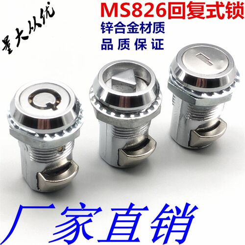 MS826三角圆柱锁回复式圆锁配电箱柜门锁开关控制门锁 伸缩转舌锁