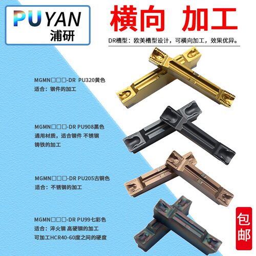 DR横向槽型数控切槽刀片6毫米MGMN/150/200/250/300/400/500/600
