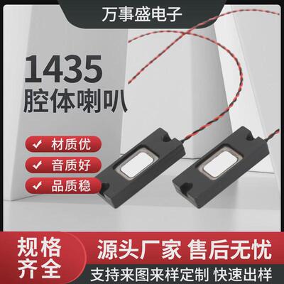 3514腔体喇叭扬声器 8欧1.5W人脸识别智能家居手机小音腔1435现货