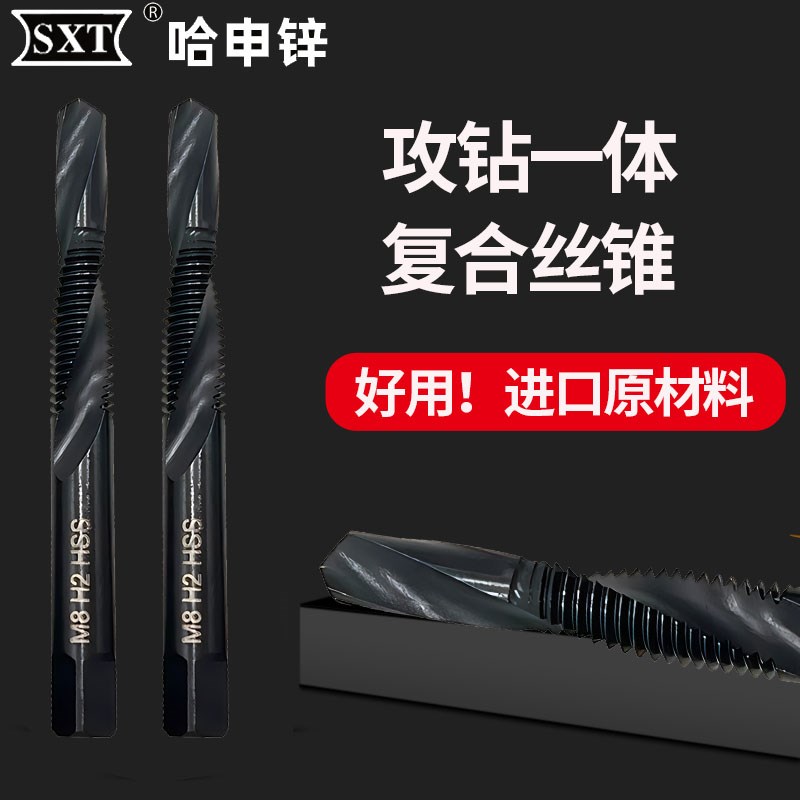 SXT哈尔滨申锌钻攻一体复合丝锥高速钢加硬氮化不锈钢用机用丝攻a图片