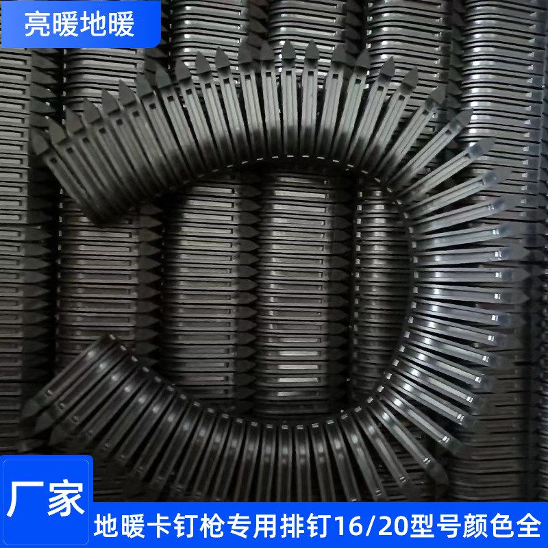 厂家现货卡钉枪专用排卡型号颜色全地热管道施工地暖卡钉枪排钉图片