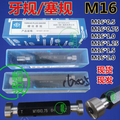 螺纹塞规/牙规/内螺纹规/通止规M16*0.5/0.75/1.0/1.25/1.5/2.06H