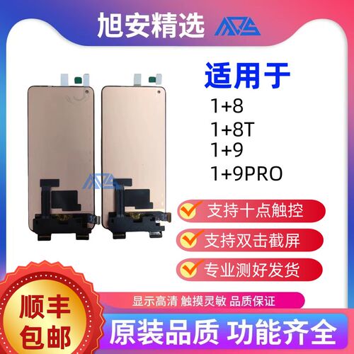 适用于1+8T 1+9R/realme X7PRO/1+9屏幕总成 1加8T 1加9屏幕总成