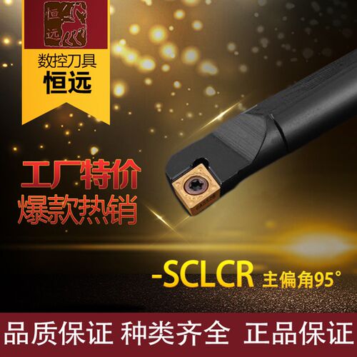 数控刀杆/95度内孔车刀杆/S07 08 10 12 16 20 25 SCLCR09 镗孔刀