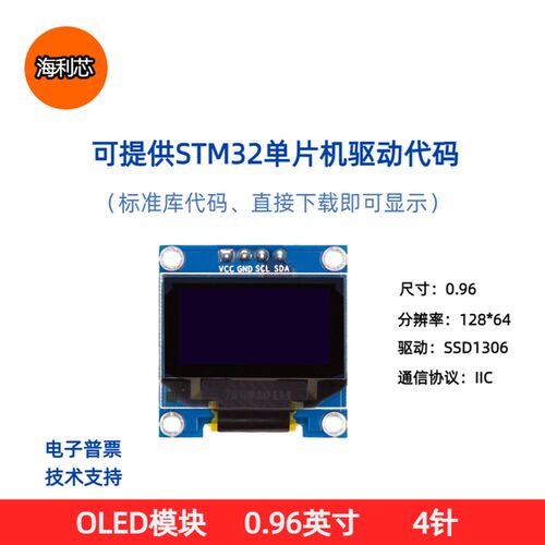 0.96英寸Oled屏幕128*64 Spi/Iic通信4/7引脚Stm32/Arduino开发板