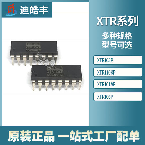 XTR105P XTR106P XTR101AP XTR110KP XTR105PA 感测器接口IC芯片