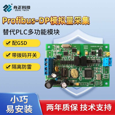 模拟量输入采集模块4-20ma转profibus-dp直流10V5V电流电压采集器