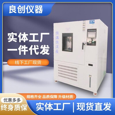 恒温恒湿试验箱-40-150高低温交变试验箱可程式恒温恒湿试验箱
