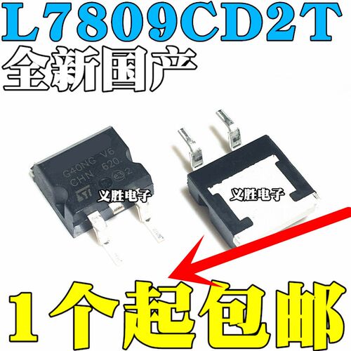 全新国产 贴片TO-263 L7809CD2T 三端稳压管 7809 L7809C2T