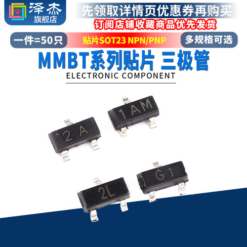 MMBT3904 5551 3906 2N5401三极管1AM 2A G1 2L贴片SOT23 NPN/PNP