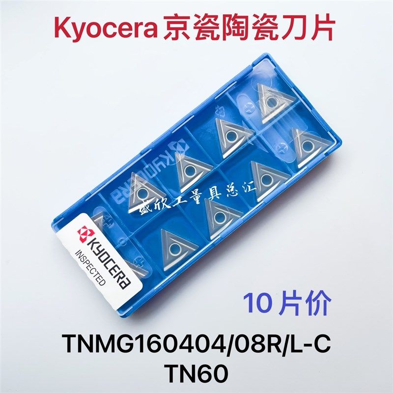 日本京瓷数控刀片TNMG160404R-C TN60 160408L-C金属陶瓷外圆精车图片
