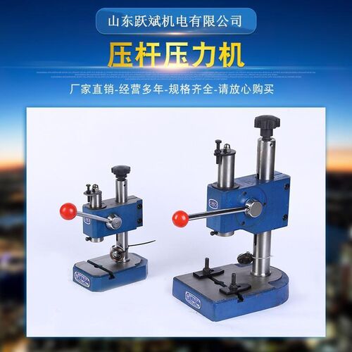 申康长友J03-0.5T手动压杆压力机小型精密冲床手扳手压机冲压机