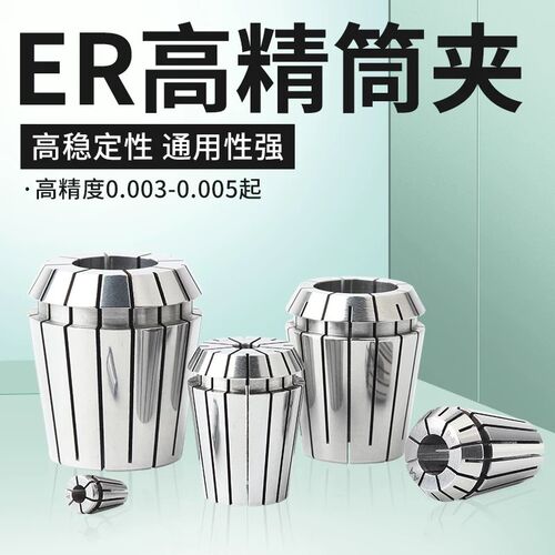高精度ER25 ER32筒夹弹性er雕刻机铣刀夹头刀柄卡簧ER8 11 16 20