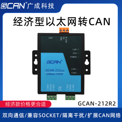 CAN转以太网模块canet广成Ethernet转CAN总线转换网关兼容SOCKET