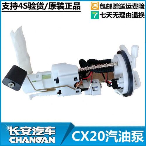 适配长安CS35cs75cs15汽油泵总成悦翔逸动V3v7CX20奔奔迷你燃油泵