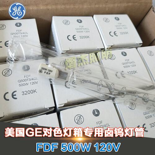 爱丽色SPL QC灯箱D65灯管GE FDF Q500T3/4CL双端卤钨灯120V 500W