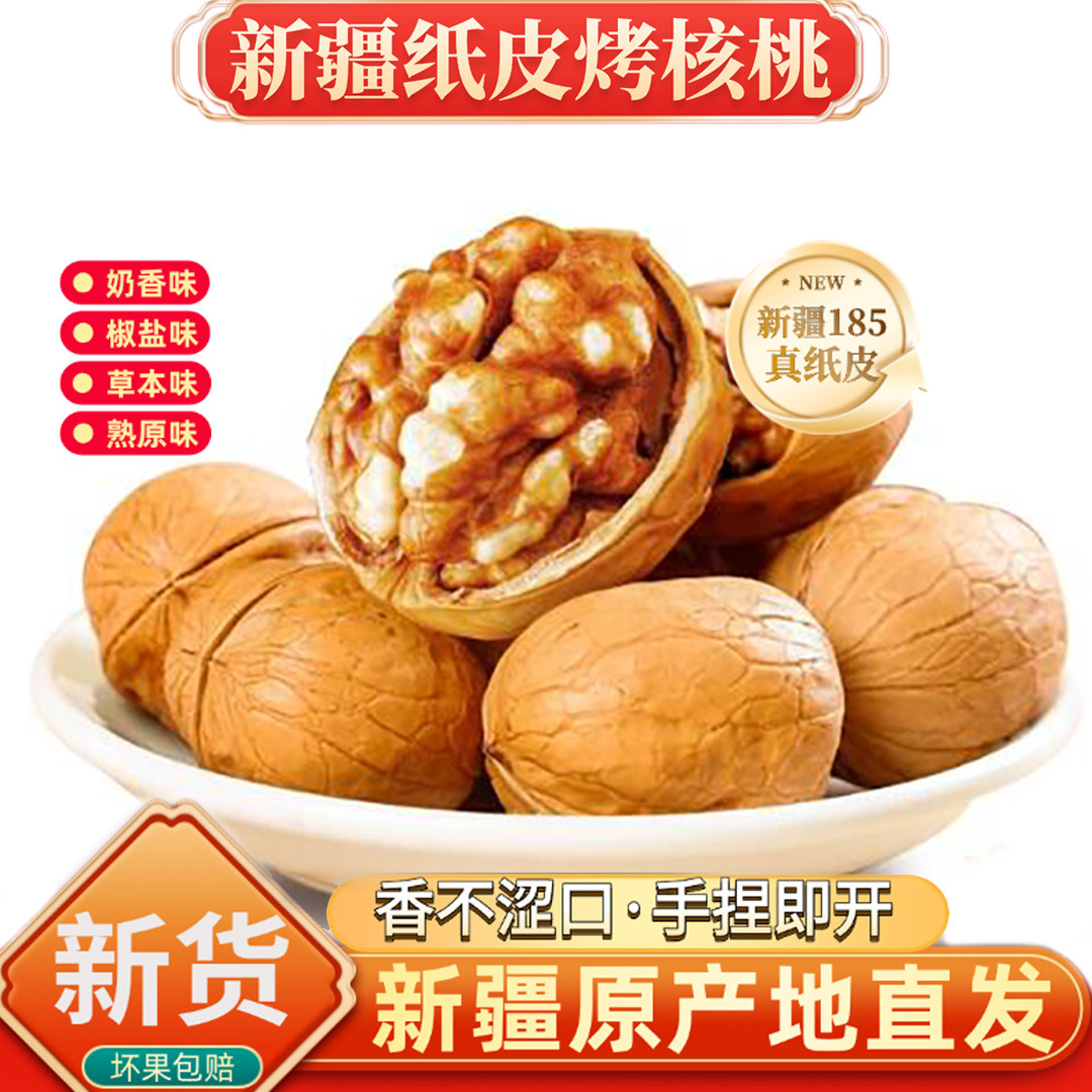 新疆正宗薄皮烤核桃上等手剥烤核桃椒盐奶香草本原味孕妇坚果零食