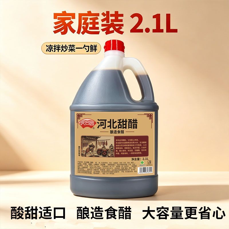 【家庭装】庆合园河北甜醋家用食用大桶2.1L桶调味品粮食酿造米醋