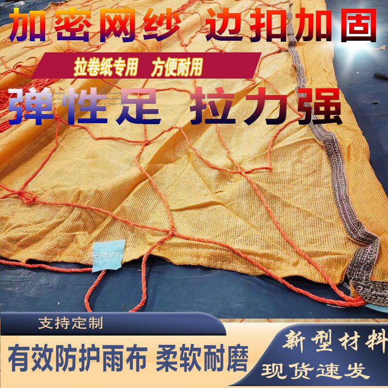 货车拉纸网封车防风网安全防护网绳加厚加密抗老化耐磨篷布联体式
