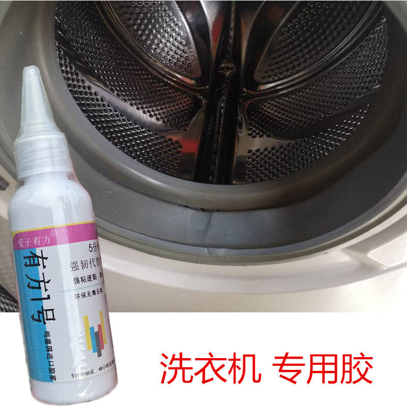 洗衣机风干机修补专用胶塑料滚筒破裂粘胶修复强力胶防水补漏防脱