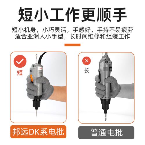 邦远DK5小型迷你短款电动起子家用工业级大扭力100W大功率正反转