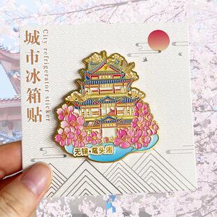 无锡冰箱贴 金属磁贴旅游纪念品 鼋头渚灵山大佛南禅寺拈花湾磁性