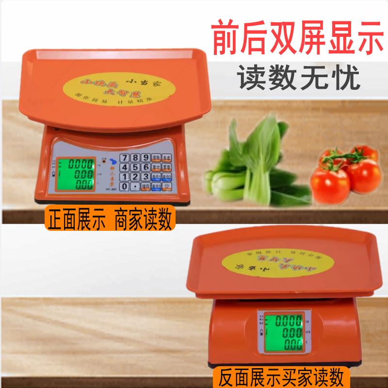 商用连体式小号电子称高精度小当家计价秤30公斤防虫秤摆摊精准秤