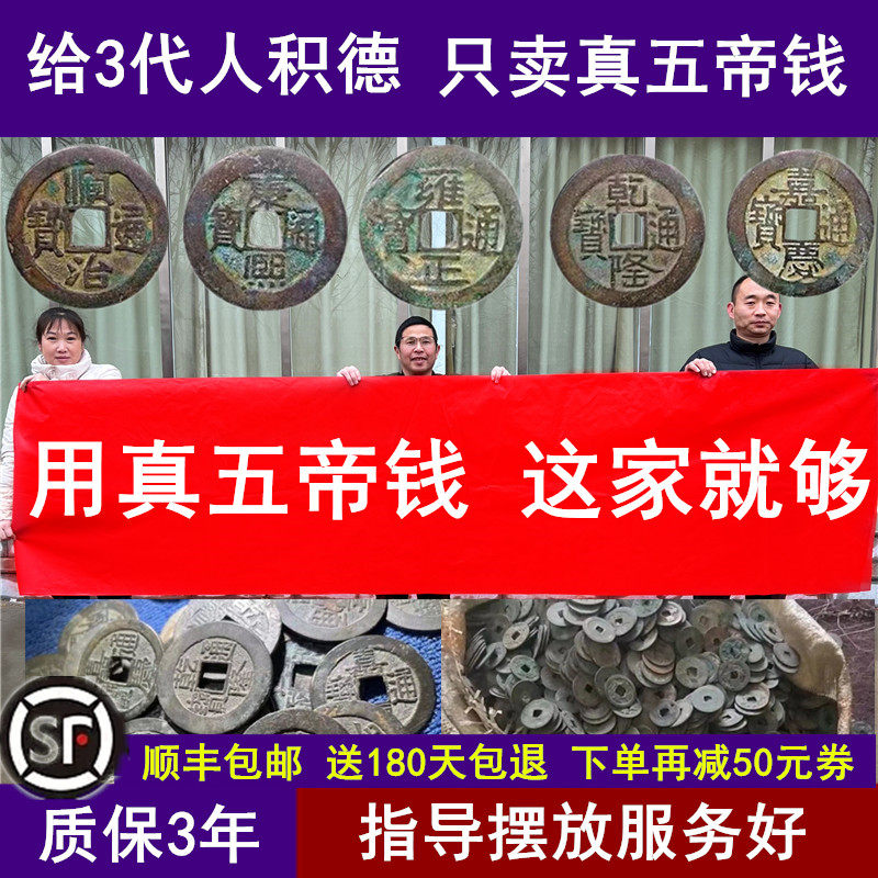 五帝钱真品铜钱压门槛入户门对卧室厕所葫芦挂件保真过门石老古币