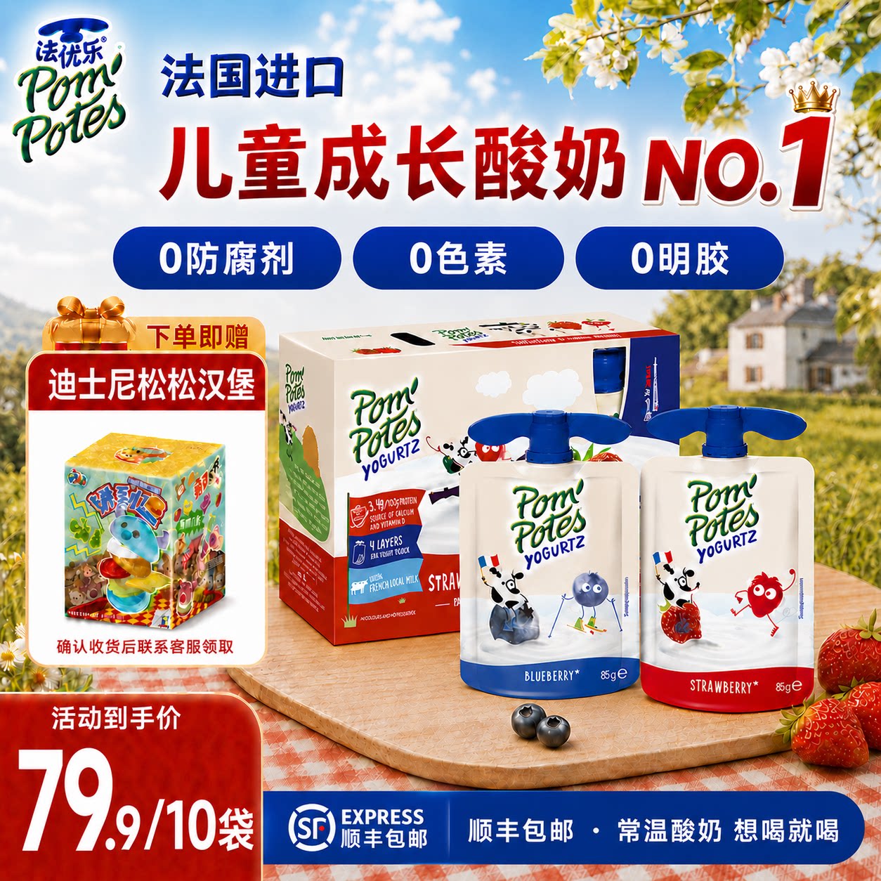 法优乐法国进口儿童常温酸奶健康零食无添加好吃高钙维生素D10袋