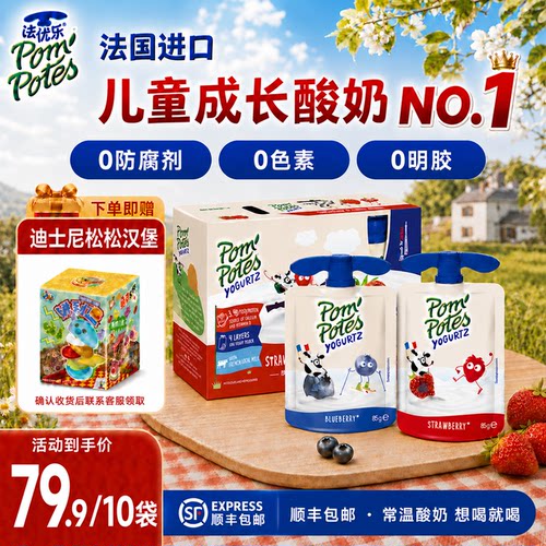 法优乐法国进口儿童常温酸奶健康零食无添加好吃高钙维生素D10袋