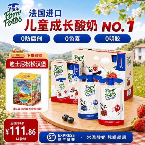 法优乐法国进口儿童常温酸奶健康零食无添加好喝高钙维D14袋