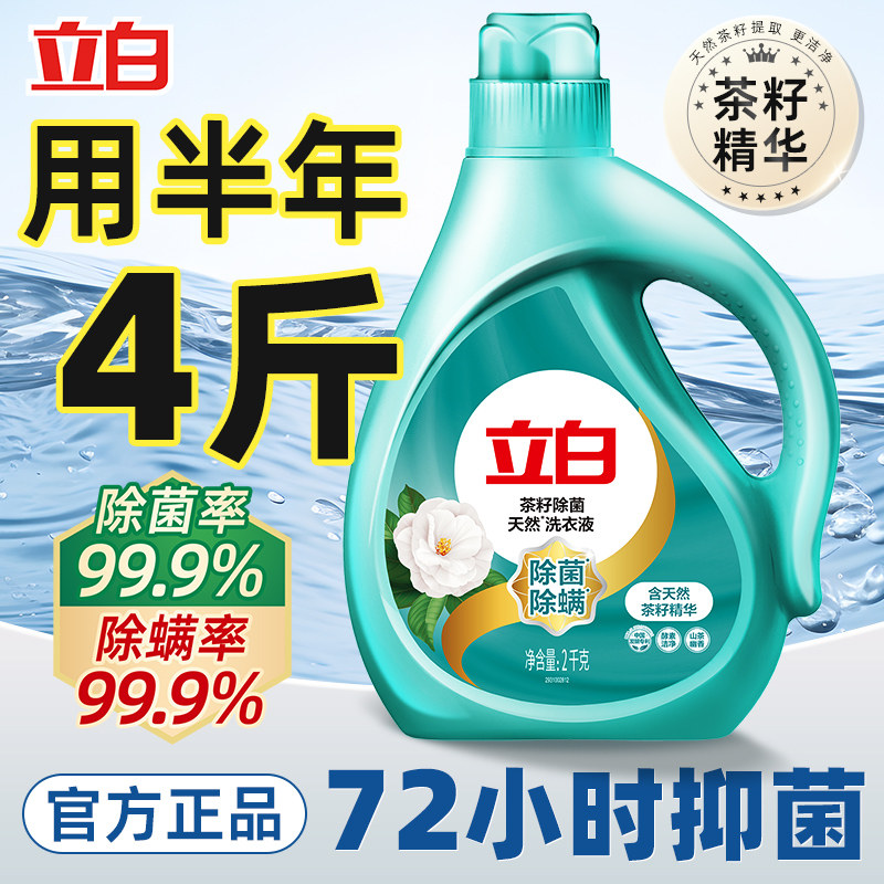 立白茶籽除菌除螨洗衣液补充装