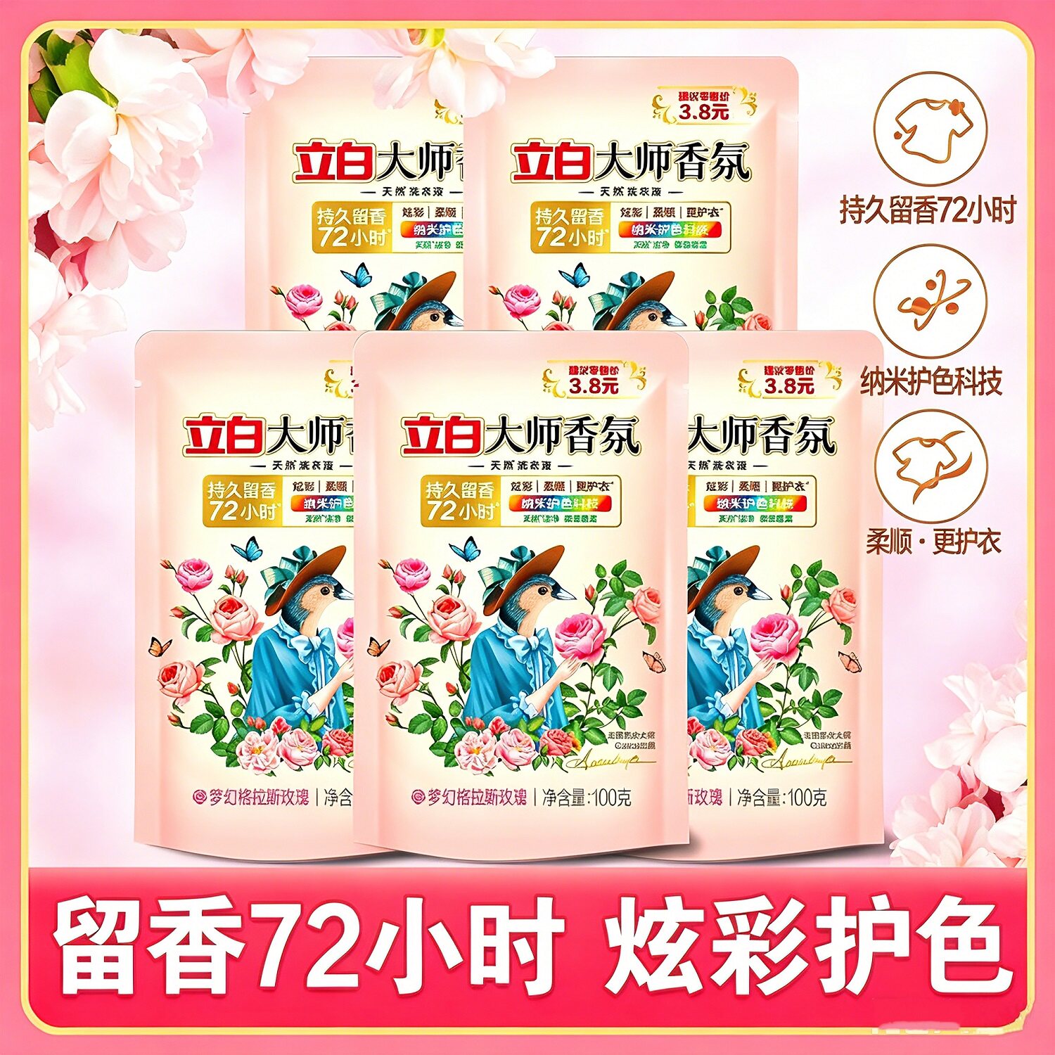 立白大师72小时留香洗衣液