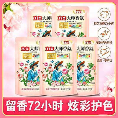 立白大师72小时留香洗衣液