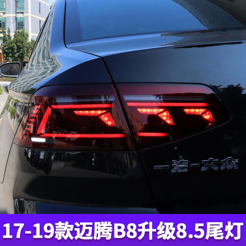 迈腾尾灯总成12-19款新迈腾尾灯B7/B8改装8.5款LED后尾灯跑马流水