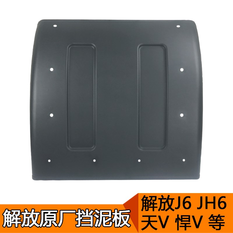 适用解放j6p后轮挡泥板原厂配件一汽青岛jh6后尾灯固定支架子压条图片