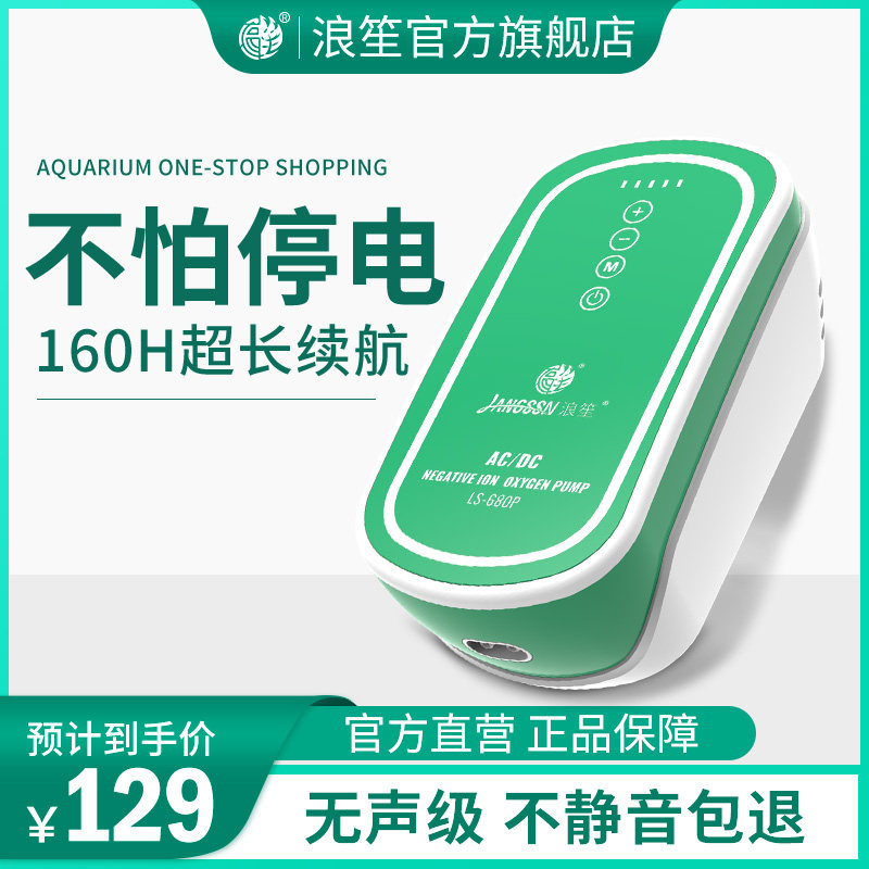 浪笙鱼缸氧气泵充电增氧泵超静音锂电池家用打氧泵户外钓鱼箱气泵