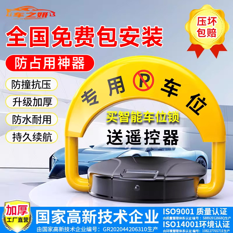 汽车停车位地锁车位锁智能遥控自动感应车库地挡电动占位锁包安装图片