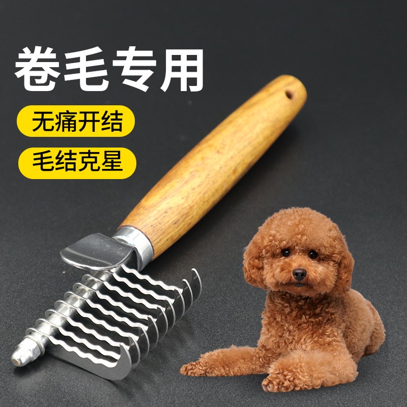 泰迪开结梳狗梳子卷毛梳巨贵梳毛专用梳长毛解结梳宠物梳毛开结刀