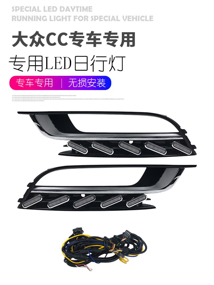 适用于大众13-18款CC日行灯 新CC改装专用LED日间行车灯流光转向