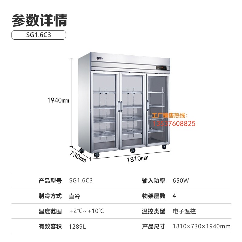 星星格林斯达三门SG1.6C3-6立式饮料冷藏展示柜串串麻辣烫点菜柜