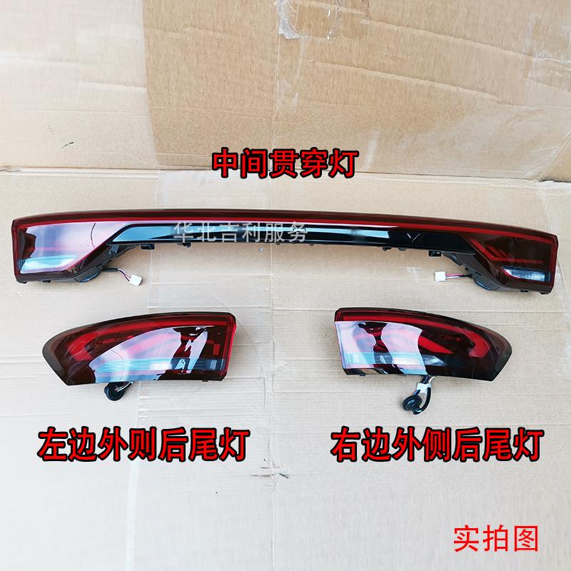 匠羿适配吉利帝豪22年款四代帝豪后尾灯刹车照明灯贯穿灯灯罩总成