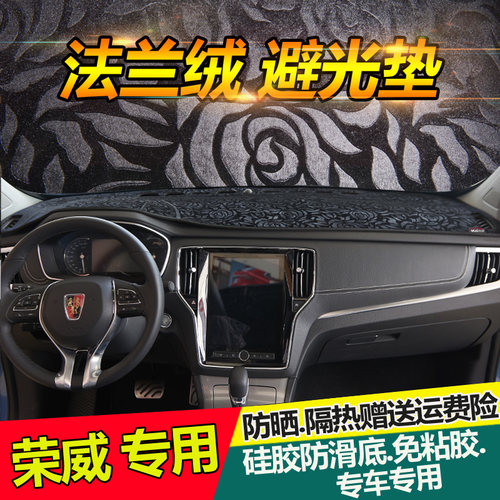 荣威RX3/RX5PLUS/i6MAX避光垫ei5仪表台防晒内饰中控遮阳改装550