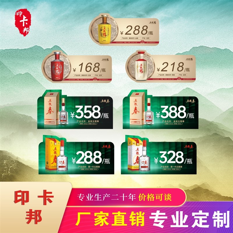 古井价签泸州价签PVC折弯卡红酒白酒价格牌台卡折弯塑料品鉴台