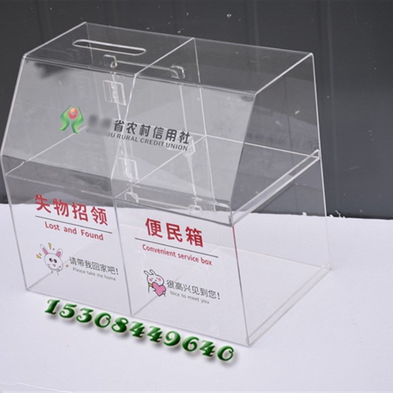 透明失物招领认领遗失物品保管存放急救意见捐款便民投诉箱包邮