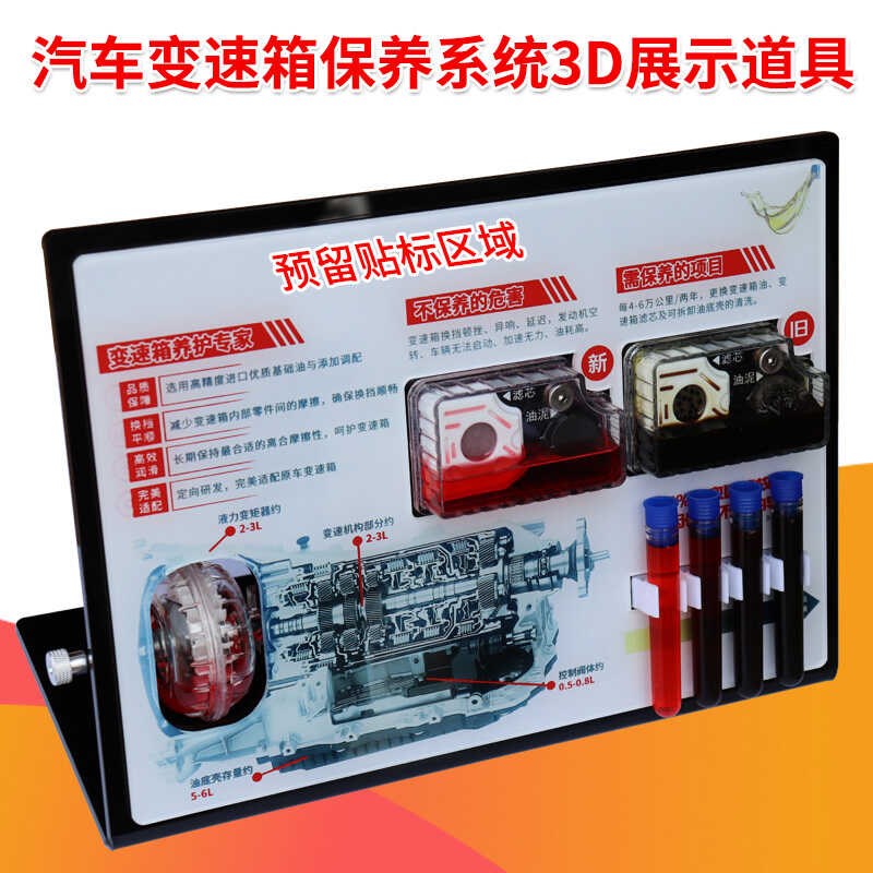 汽车变速箱油道具3D立体模型汽车保养汽修工具变速箱油对比展示架