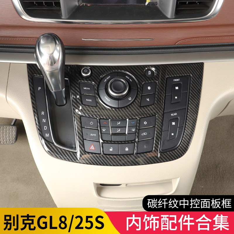 适用别克gl8桃木方向盘中控面板玻璃升降扶手25s碳纤纹内饰配件改
