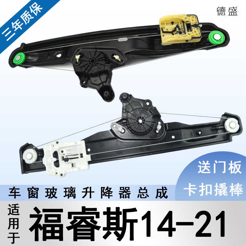 适用于福特福睿斯玻璃升降器总成新福睿斯14-21年电动车窗摇窗机