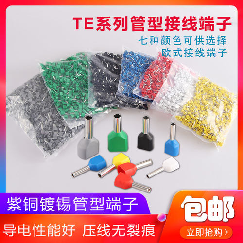 紫铜双管型TE0508针形冷压接线鼻子1008 1508 2508预绝缘双线端子